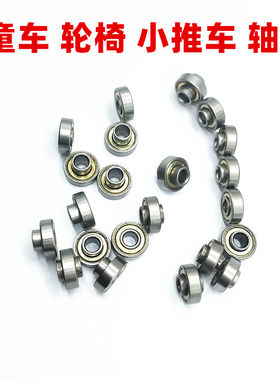 童车轮椅小推车轴承8mm加高5mm