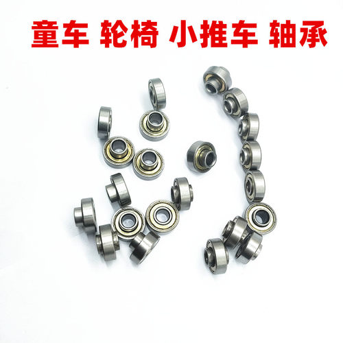 童车轮椅小推车轴承8mm加高5mm