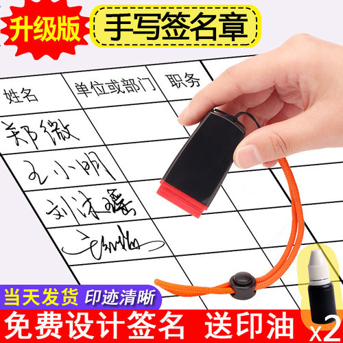 便携签名印章手写体个性艺术