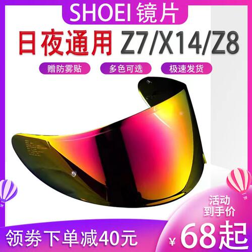 SHOEI夜视变色镜片Z7z8