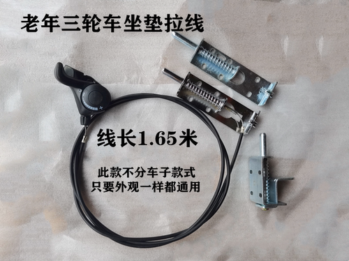 炫酷三轮车坐垫拉线坐垫滑动线