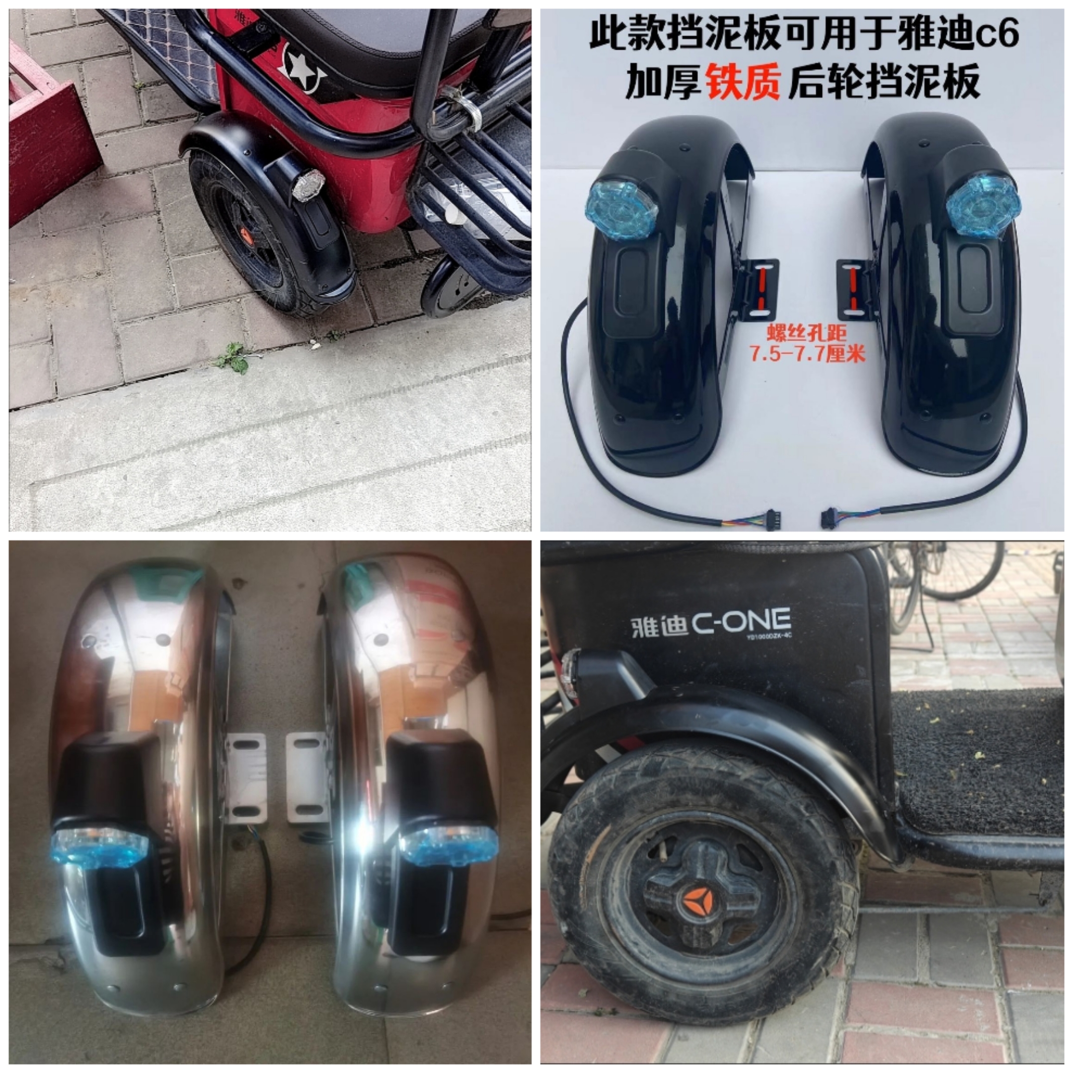 雅迪C6乐享版后轮挡泥板 雅迪C6铁泥板 C6乐享版挡水板不锈钢泥板