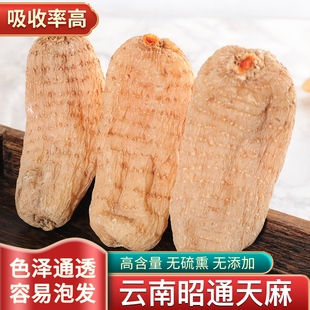 天麻野生特级干货云南昭通小草坝新鲜中药材正品官方旗舰店切片粉