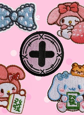 自粘款卡通蝴蝶结粉色美乐蒂玉桂狗圆形紫色十字架布贴衣服补丁贴