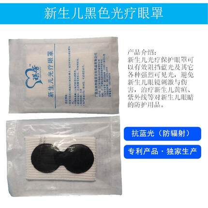 眼罩耗材链接