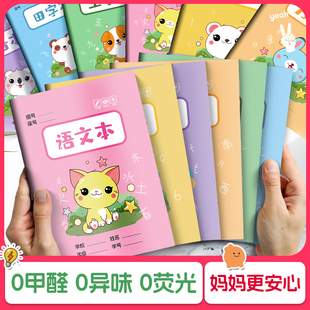 小学生拼音本一年级语文田字簿幼儿园田格本作业本九格田字格学霸