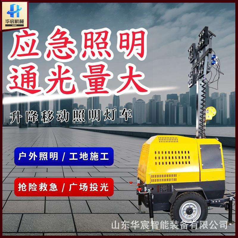 移动照明灯塔LED可升降户外工地照明设备自动发电应急照明灯组