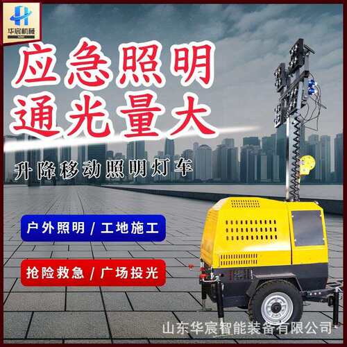移动照明灯塔LED可升降户外工地照明设备自动发电应急照明灯组