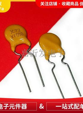 RXEF050直插自恢复保险丝PPTC热敏电阻丝印X72-XF05072V500MA