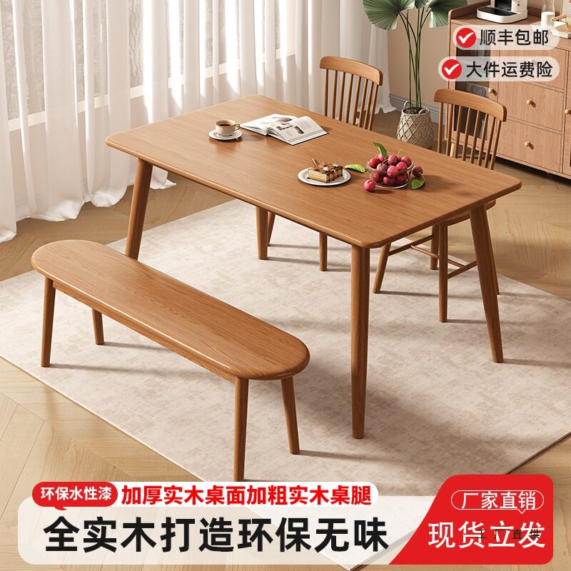 全实木餐桌长方形书桌学习桌家用小户型北欧现代吃饭桌餐桌椅组合