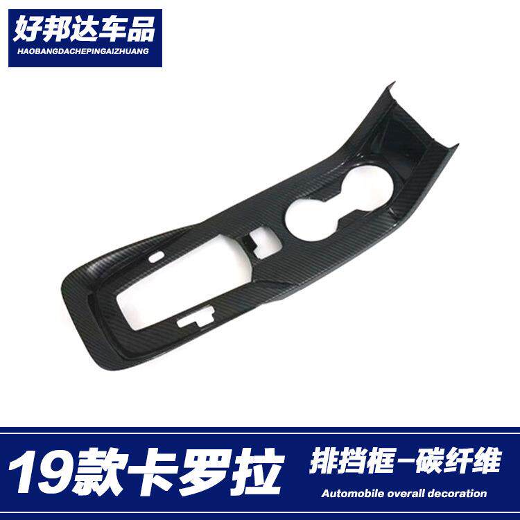 适用于19-22款丰田卡罗拉中控排挡面板装饰内饰改装档位框亮片贴