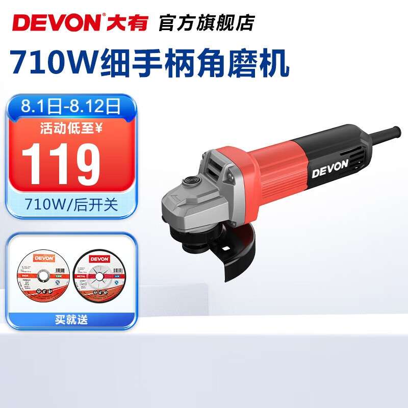 大有（Devon） 工业级角磨机DAG7多功能100毫米细把手打磨机磨光