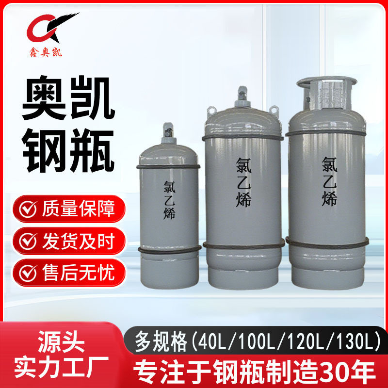 100L 工业用液化氯乙烯钢瓶厂家直供钢质焊接气瓶气罐