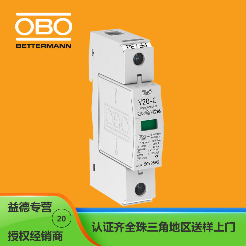 德国OBO电涌保护器5094703/V20-C1-385港珠澳大桥供应商