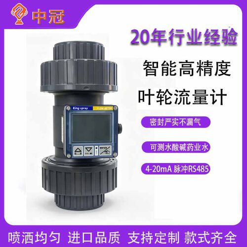 NF3032叶轮式流量计数值精准PVDF耐酸碱DN15DN20DN25DN32接口可选