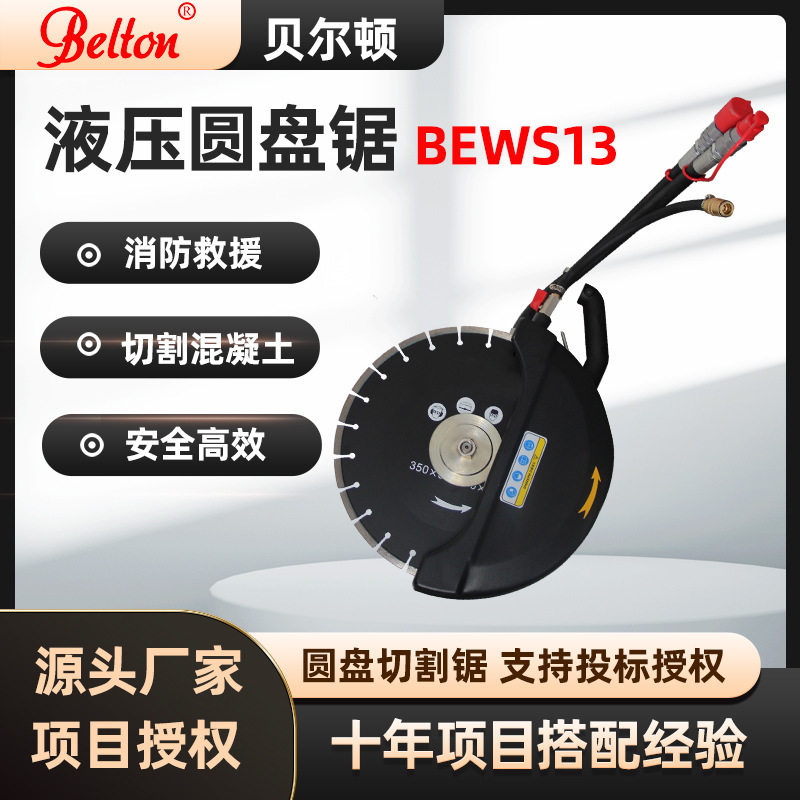 液压圆盘切割锯WS13钢筋混凝土切割锯动力站圆盘锯破拆工具可投标