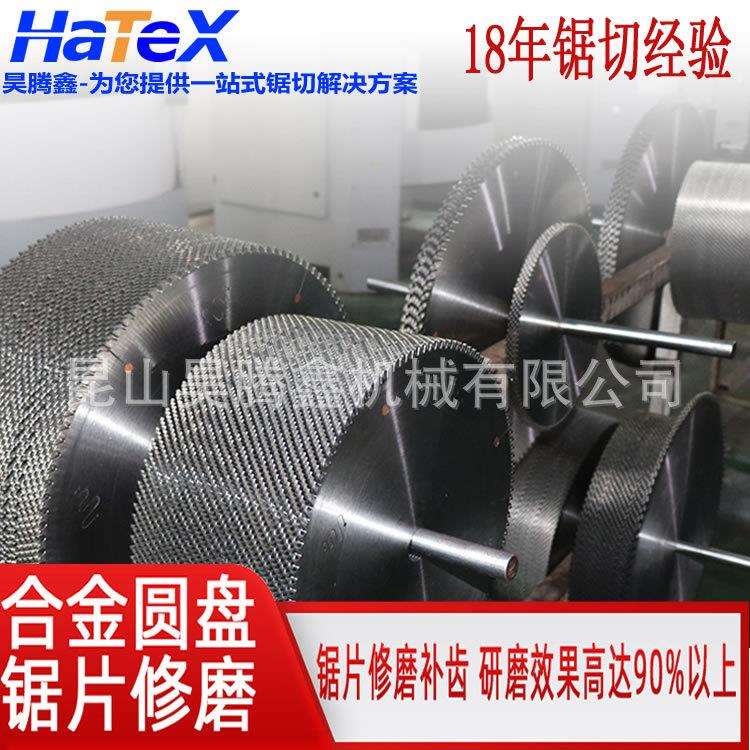 锯片修磨自动磨齿机锯片修磨18年修磨经验1片修磨5-10次