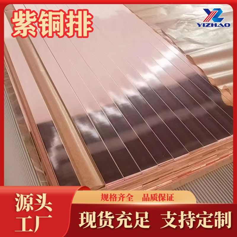 T2紫铜排生产厂家C11050紫铜板T1T3高导电率铜线C10900紫铜管现货