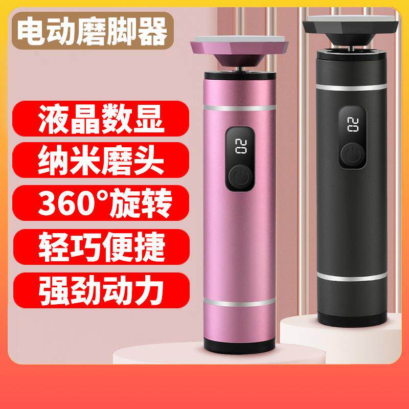 电动磨脚器铝合金充电款去死皮磨老茧修脚器带数显磨毛拖毛器