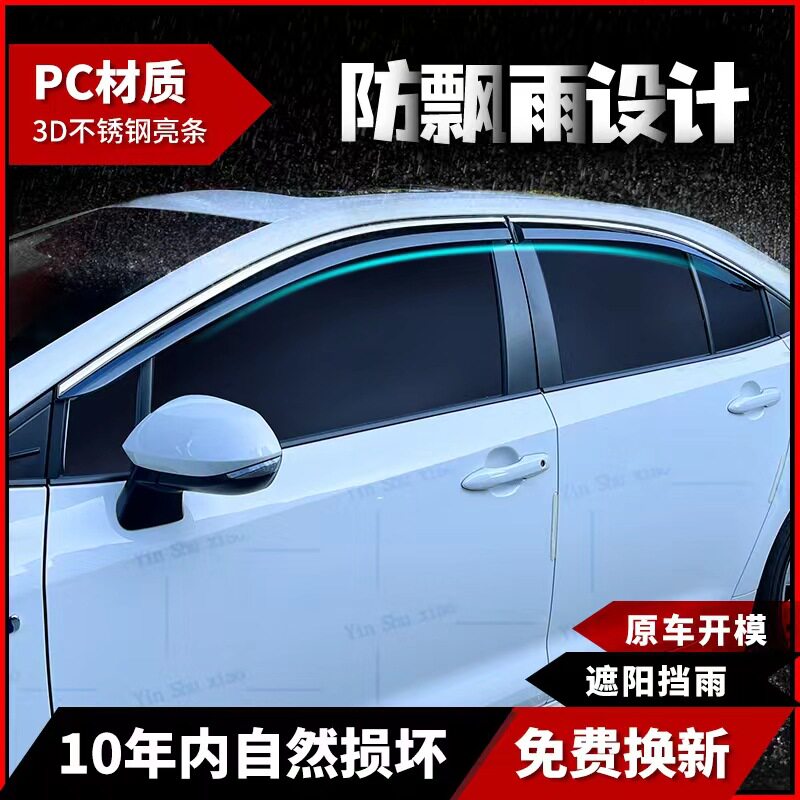 适用宝骏560晴雨挡车窗雨眉导流防雨板 BAOJUN 560 Window Visor