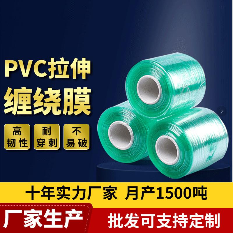 供应6cm透明膜PVC拉伸缠绕膜工业电线膜打包膜果树嫁接膜