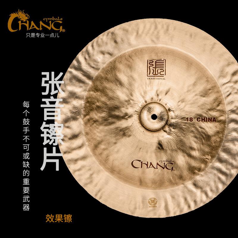 张音CHANG镲片效果镲合集吊镲水镲反镲洞洞镲踩镲单片