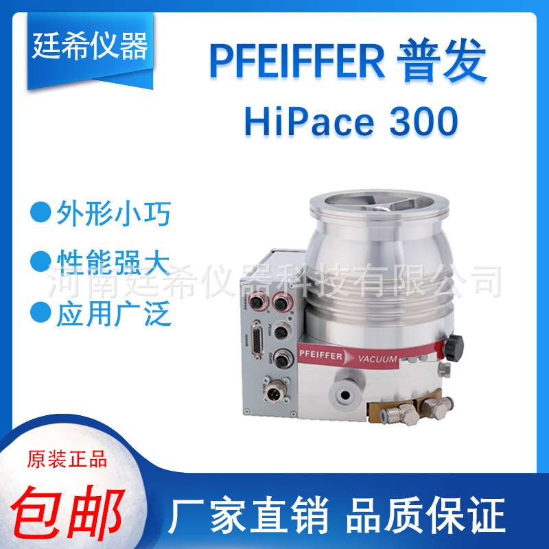 HiPace 300普发涡旋分子泵 DN 100 ISO-K分析和工业应用配有TC400