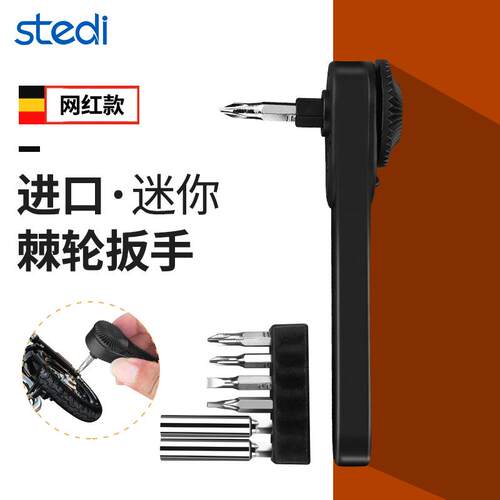 司特力迷你棘轮扳手模型航模棘轮式4头组合六角螺丝扳手