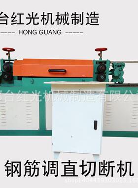 邢台红光HG6-14钢筋调直机数控全自动钢筋调直切断机