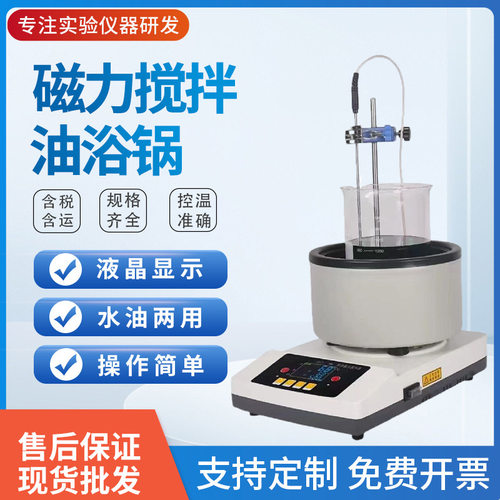 现货集热式磁力搅拌器ZNCL-GS智能数显磁力搅拌水浴锅油浴锅批发