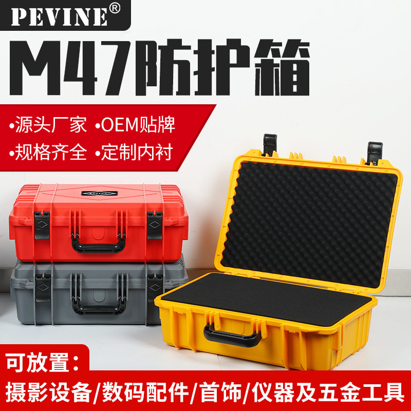 厂家批发摄影设备手提器材箱便携收纳箱M47户外多用途户外防护箱