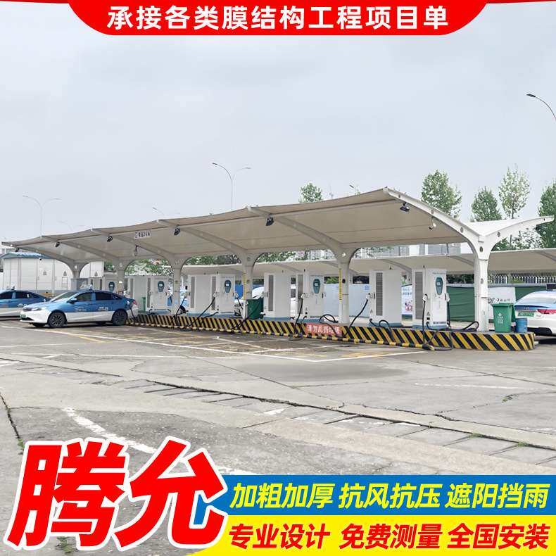 安装小区膜结构汽车停车棚惠州户外充电桩雨蓬电动轿车充电站车篷