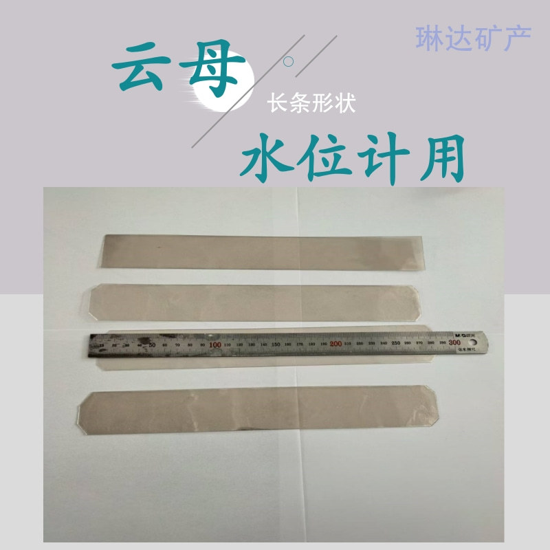 透明耐高温水位计绝缘阻燃云母片金色云母片茶色云母片观火透