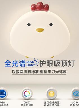 全光谱儿童吸顶灯卡通小动物男女孩卧室灯奶油风护眼儿童房间灯