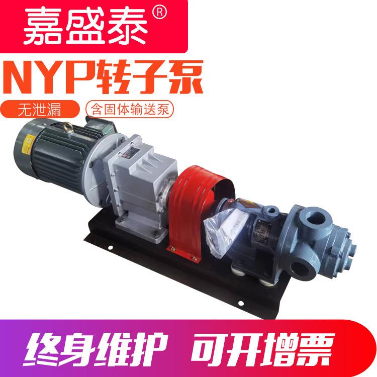 NYP高粘度转子泵树脂涂料输送泵保温夹套聚氨酯内啮合胶水泵