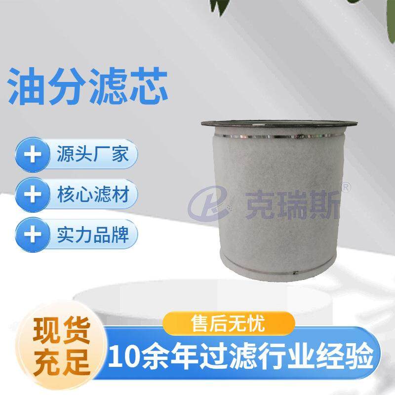 克瑞斯过滤油气分离滤清器空压机保养配件油分桶内置型油分芯