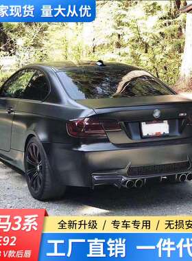 适用于宝马E90E92E93M3改装碳纤维前唇前铲后唇侧裙尾翼中网包角
