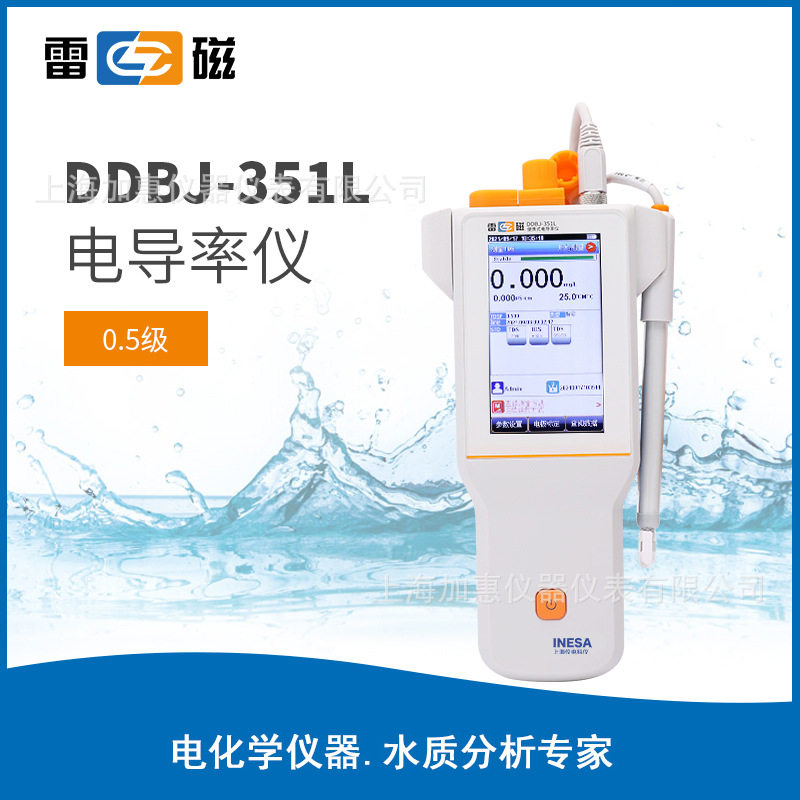 上海雷磁DDBJ-351L型便携式电导率仪图片