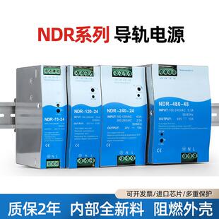NDR75W120W150W240W-480W电压12V-24V-36V-48智能导轨式开关电源
