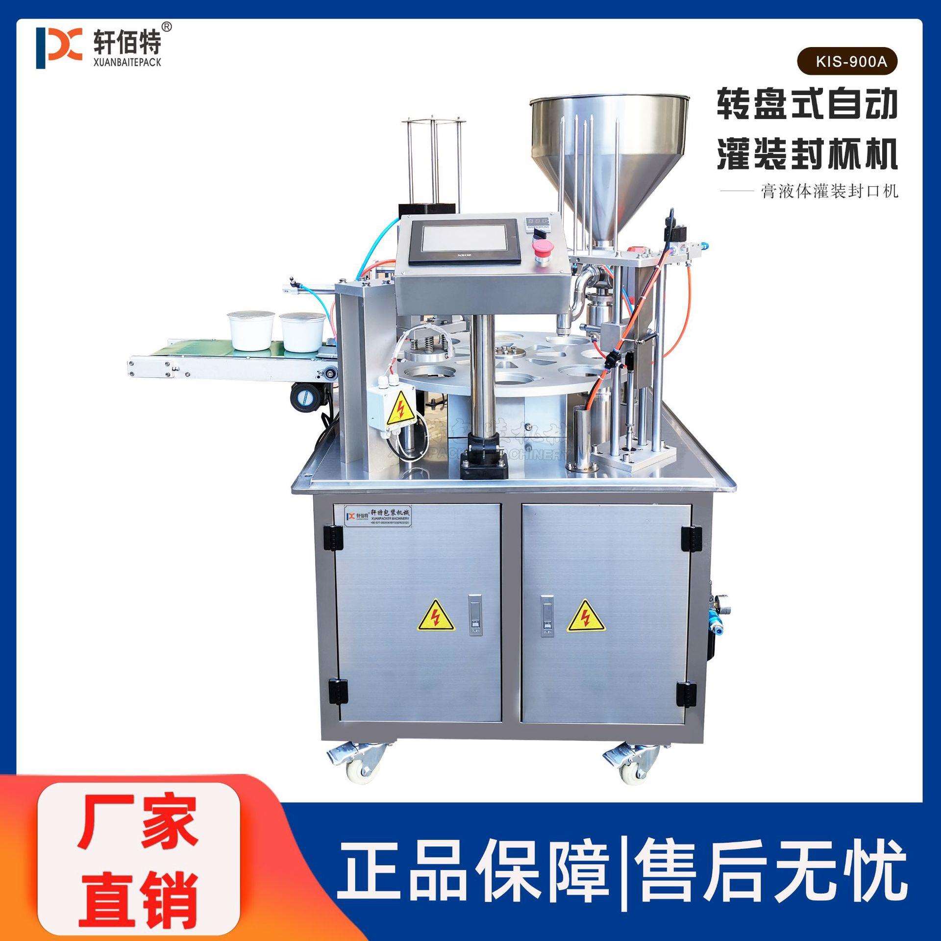 全自动转盘式膏液体灌装封口机酸奶八宝粥封杯机商用圆盘封装机