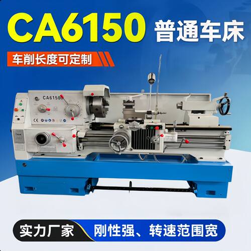 CA6150AX1000普通车床6150车床6250马鞍车床6150卧式车床6150车床