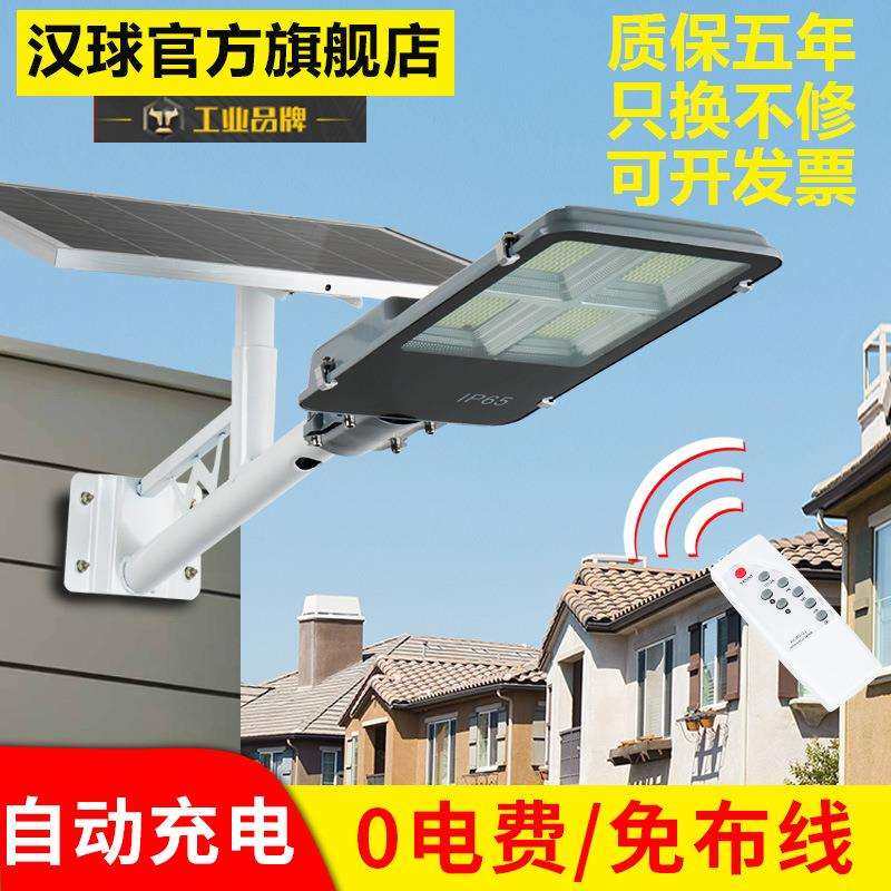 300w太阳能路灯led一体化室外防水户外遥控智能无线电灯100W路灯