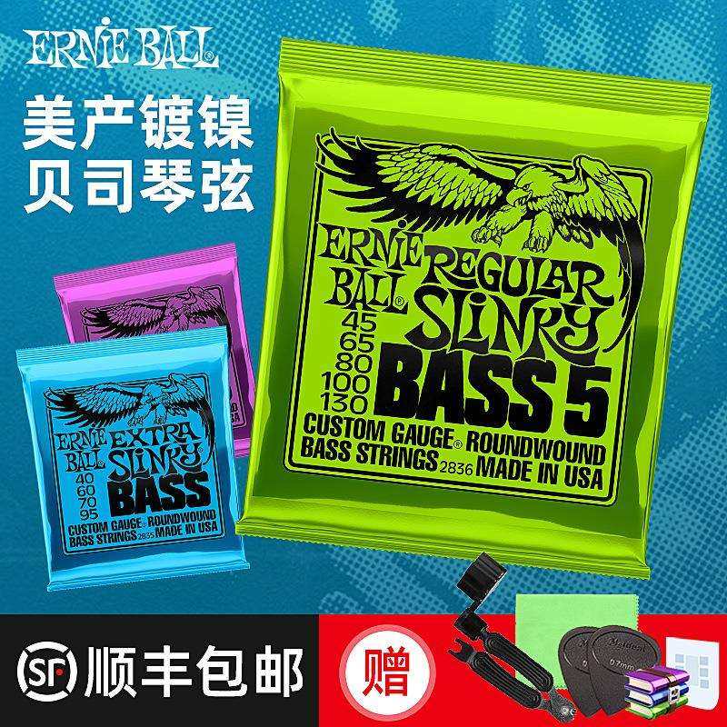 美产eb琴弦ernieball贝斯弦bass弦镀镍电贝斯弦四弦五弦美产行货