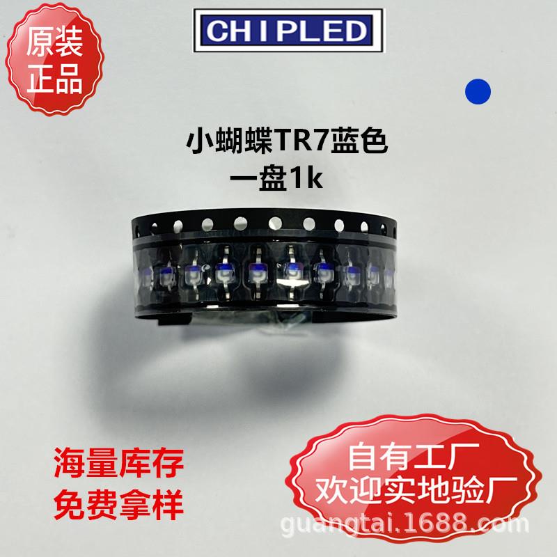 小蝴蝶TR7LED贴片灯珠高亮正面发光蓝色led灯珠超高亮二极管直