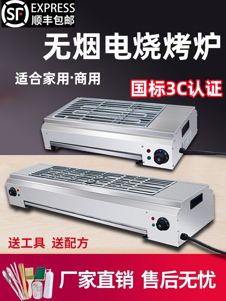 无烟电烧烤炉家用烤串机商用摆摊烤羊肉串烤生蚝烤面筋电烤炉