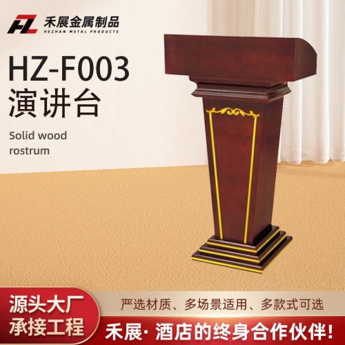 饭店酒店宾馆迎宾台演讲台接待台展示台咨询台实木讲台前台实木