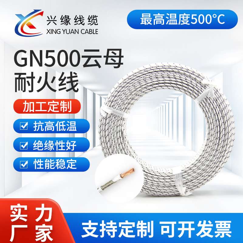 GN500云母高温线玻纤编织耐温500度高温线电线电磁加热线