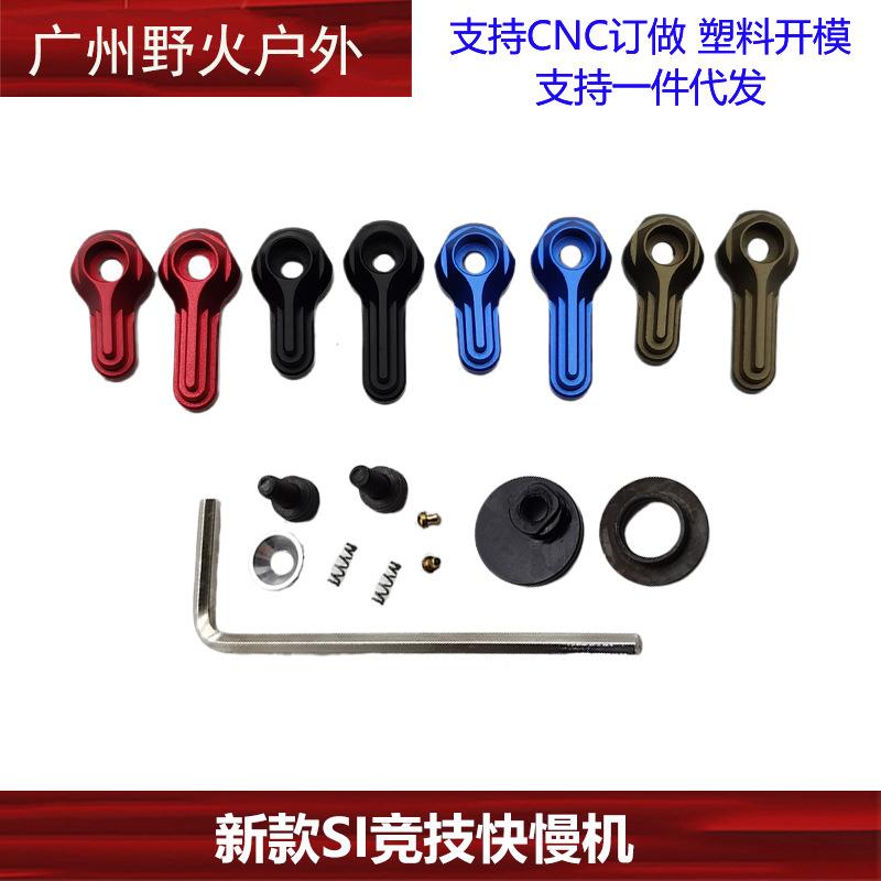 2号标准左右单连发快慢机si竞技左右联动按钮