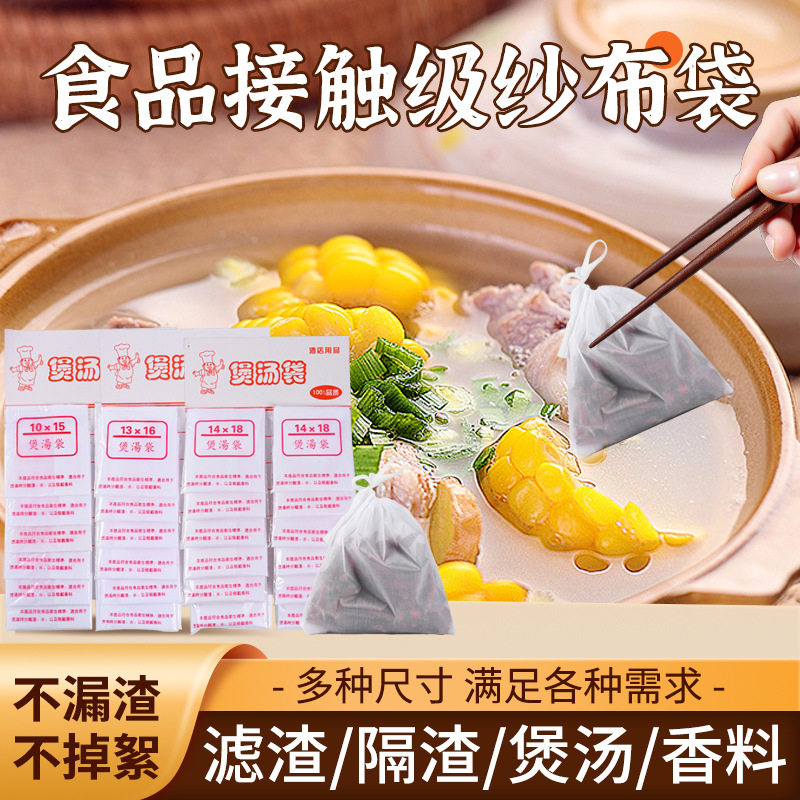 【厂家】煲汤袋煲鱼滤渣隔渣袋大料袋8*10 1012 1015 13*16 14*18