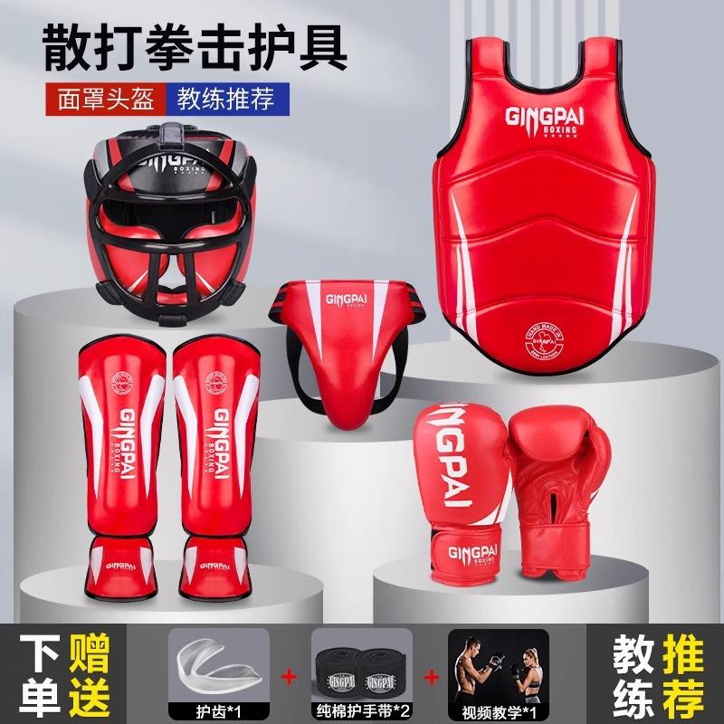 散打护具全套儿童拳击护胸装备格斗搏击泰拳护裆套装护腿面罩护头